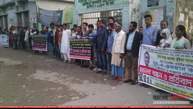 বিদ্যালয়ের শিক্ষার্থী ও এলাকাবাসীর মানববন্ধন