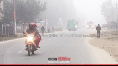 ঘন কুয়াশায় রাস্তাঘাটে চলাচল হয়ে পড়েছে ঝুঁকিপূর্ণ