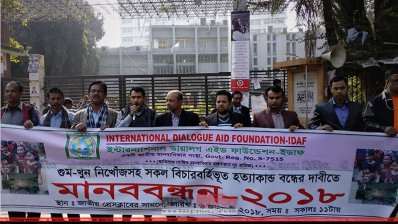 ইডাফের মানববন্ধন