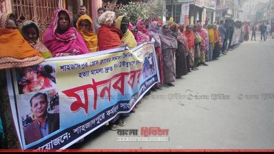 সাংবাদিক শিমুল হত্যা মামলা দ্রুত বিচার ট্রাইব্যুনালে স্থানান্তরের দাবিতে মানববন্ধন