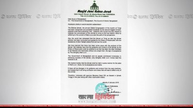 সা&rsquo;দ বিপক্ষে স্বরাষ্ট্র মন্ত্রণালয়ে পাঠানোর ইন্দোনেশিয়ার তাবলিগ জামাতের চিঠি
