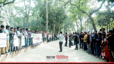 মানববন্ধনে অংশ নেওয়া পরীক্ষার্থীরা