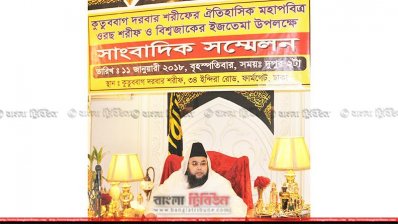 সংবাদ সম্মেলনে মাওলানা সৈয়দ জাকির শাহ 