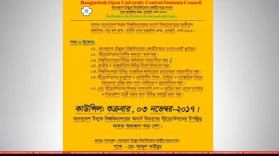 কাউন্সিলে আয়োজনের  ঘোষণা