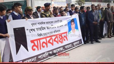 রাজিন হত্যার বিচার দাবিতে মানববন্ধন