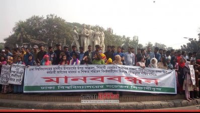 ঢাবি উপাচার্যকে লাঞ্ছনার বিচারের দাবিতে মানববন্ধন