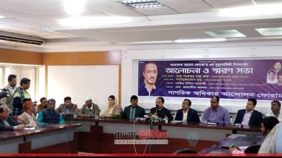আরাফাত রহমান কোকোর তৃতীয় মৃত্যুবার্ষিকী উপলক্ষে নাগরিক অধিকার আন্দোলন ফোরামের আলোচনা সভা 