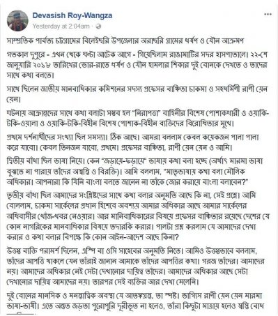 ফেসবুকে রাজা দেবাশীষ রায়ের স্ট্যাটাস