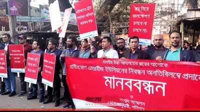রেজিস্ট্রেশনের দাবিতে জিপিইইউ&rsquo;র মানববন্ধন