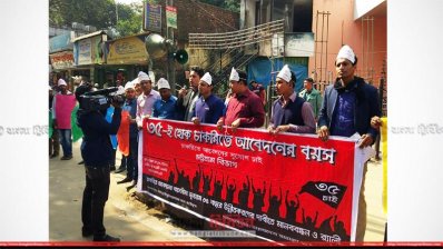 চাকরিতে প্রবেশের বয়স ৩৫ বছর করার দাবিতে মানববন্ধন