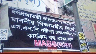 ম্যাবস কোচিং সেন্টার বন্ধের নোটিশ