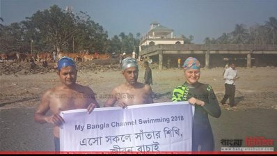ব্রিটিশ নাগরিকের বাংলা চ্যানেল পাড়ি 