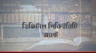 ডিজিটাল সিকিউরিটি আইন মন্ত্রিসভায় উঠছে কাল, খসড়ায় যা আছে