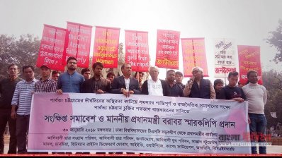 পার্বত্য চট্টগ্রাম শান্তিচুক্তি বাস্তবায়নের দাবিতে ঢাকা বিশ্ববিদ্যালয়ে নাগরিক সমাজের মানববন্ধন
