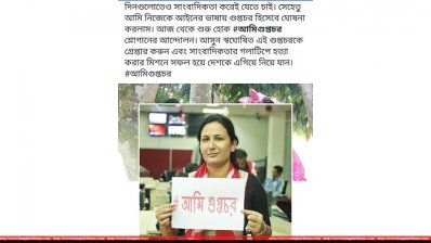 কাবেরী মৈত্রেয়ি তার ফেসবুকে ‘#আমিগুপ্তচর’ হ্যাশট্যাগ লিখে ছবি তুলে পোস্ট করেছেন