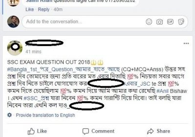 ফেসবুকে প্রশ্নফাঁসের বিজ্ঞাপন
