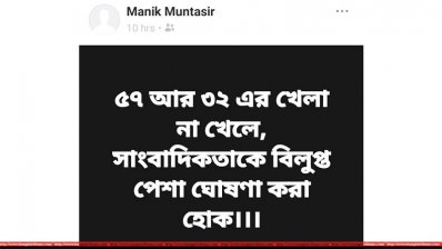 ডিজিটাল সিকিউরিটি আইন নিয়ে মানিক মুনতাসিরের স্ট্যাটাস