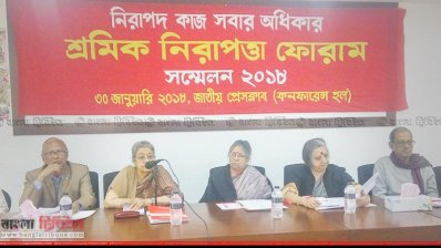 শ্রমিক নিরাপত্তা ফোরামের সংবাদ সম্মেলন