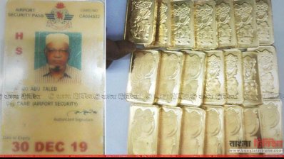 স্বর্ণবারসহ নিরাপত্তারক্ষী আটক