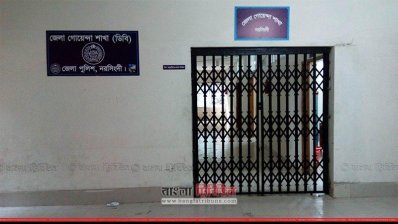 নরসিংদী জেলা গোয়েন্দা পুলিশ