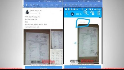 ফাঁস হওয়া প্রশ্নপত্র
