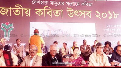 জাতীয় কবিতা উৎসবের উদ্বোধনী অনুষ্ঠান