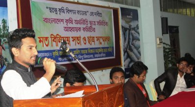 স্বতন্ত্র ক্যাডারের দাবিতে বাকৃবিতে শিক্ষার্থীদের সম্মেলন