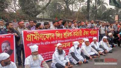 মানববন্ধনে গ্রামীণফোন লিমিটেড শ্রমিক কর্মচারী ঐক্য পরিষদের নেতারা 