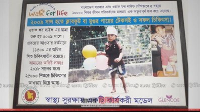 ক্লাবফুটের চিকিৎসার বিজ্ঞাপন