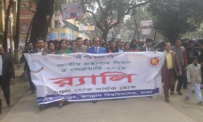জবিতে জাতীয় গ্রন্থাগার দিবস পালিত