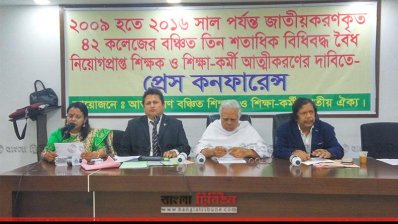 আত্তীকরণের দাবিতে সংবাদ সম্মেলনে বক্তারা