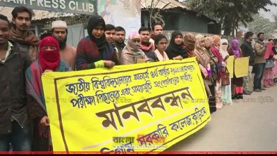 মানববন্ধন (ছবি- প্রতিনিধি)