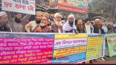 আওয়ামী ওলামা লীগের মানববন্ধন