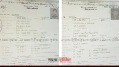 নিহত দুই পরীক্ষার্থীর রেজিস্ট্রেশন কার্ড