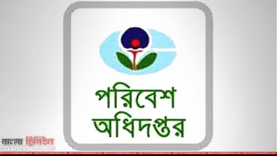 পরিবেশ অধিদফতর