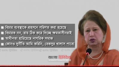 রায় ঠিক করে দিচ্ছে ক্ষমতাসীনরাই: খালেদা জিয়া