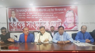 বঙ্গবন্ধু সাংস্কৃতিক জোটের আয়োজনে অনুষ্ঠিত এক আলোচনা সভায় হাছান মাহমুদ