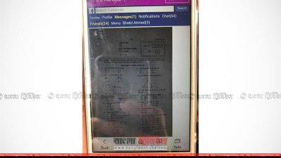 মোবাইল ফোনের মেসেঞ্জারে পাওয়া প্রশ্ন