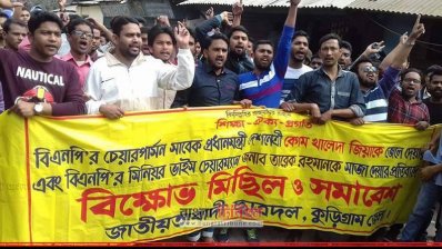 কুড়িগ্রামে বিএনপির বিক্ষোভ মিছিল