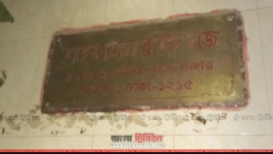 শাহজালাল রশিদ লজ
