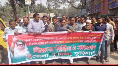 কুড়িগ্রামে যুবদলের বিক্ষোভ মিছিল 