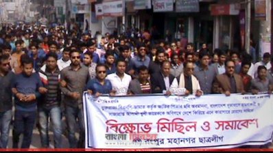 ছাত্রলীগের মিছিল