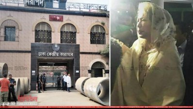 পুরানো কেন্দ্রীয় কারাগার ও খালেদা জিয়া