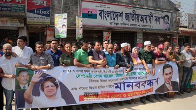 কুমিল্লায় বিএনপির মানববন্ধন