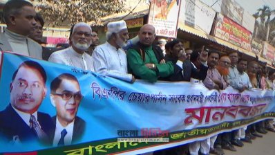 টাঙ্গাইলে বিএনপির মানববন্ধন