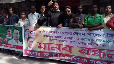 যশোরে বিএনপির মানববন্ধন
