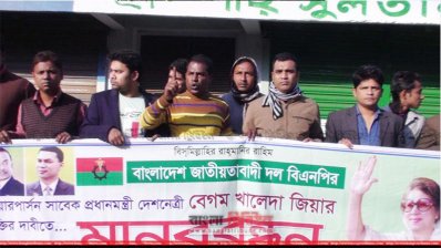 নেত্রকোনা বিএনপি ও অঙ্গসংগঠনের নেতাকর্মীরা