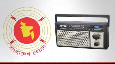 বিশ্ব বেতার দিবস আজ