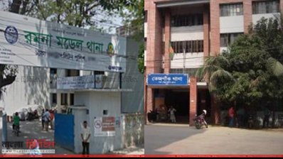 রমনা ও তেজগাঁও থানা