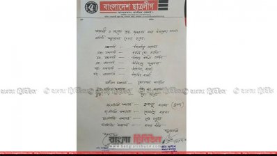 বান্দরবানের দুই উপজেলায় ছাত্রলীগের নতুন কমিটি